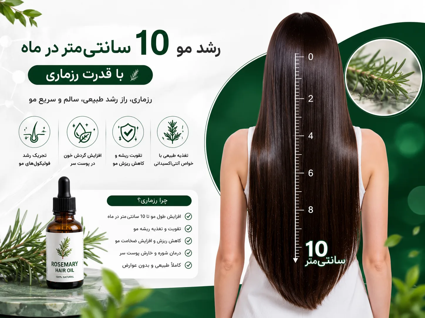 رشد مو 10 سانت در ماه با رزماری